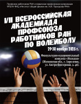Играем в волейбол!
